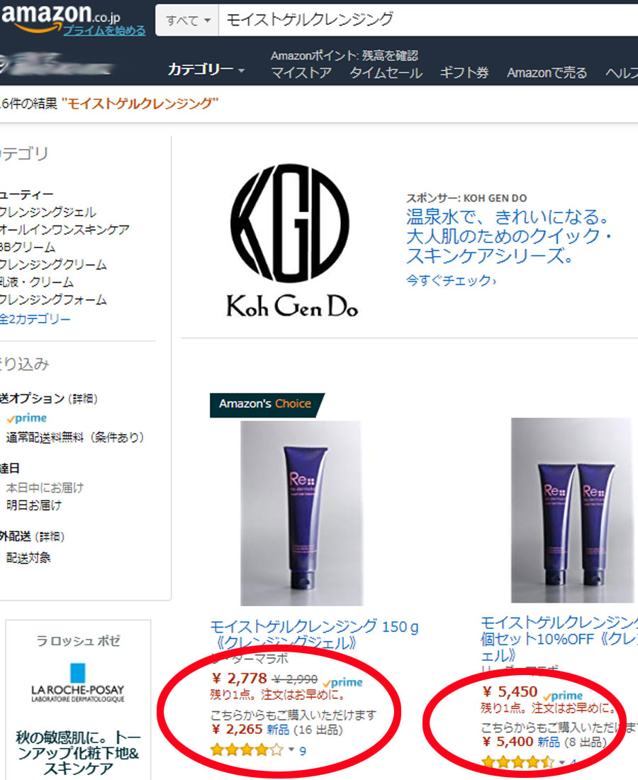 モイストゲルクレンジング