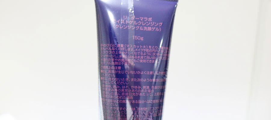 モイストゲルクレンジング