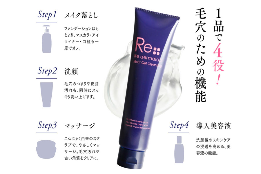 モイストゲルクレンジング