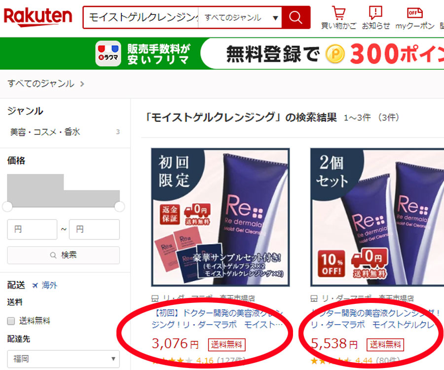 モイストゲルクレンジング