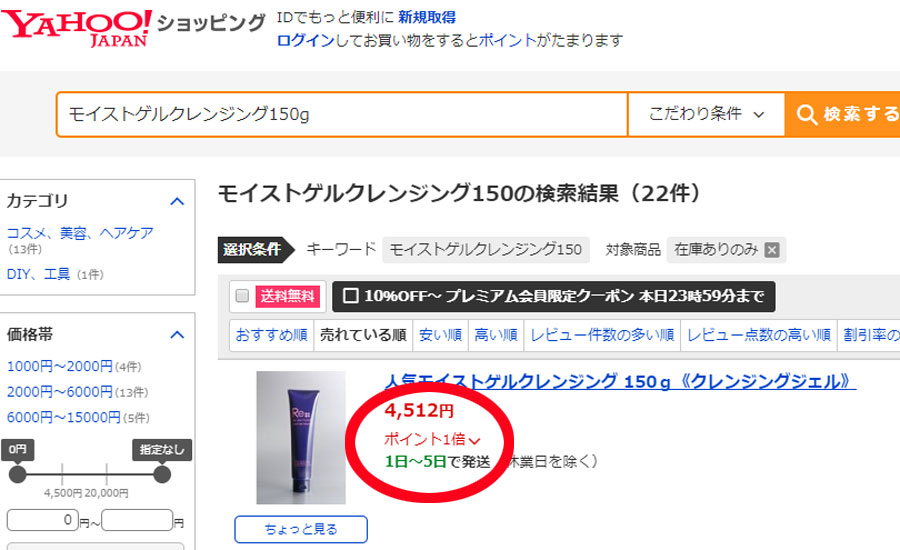 モイストゲルクレンジング